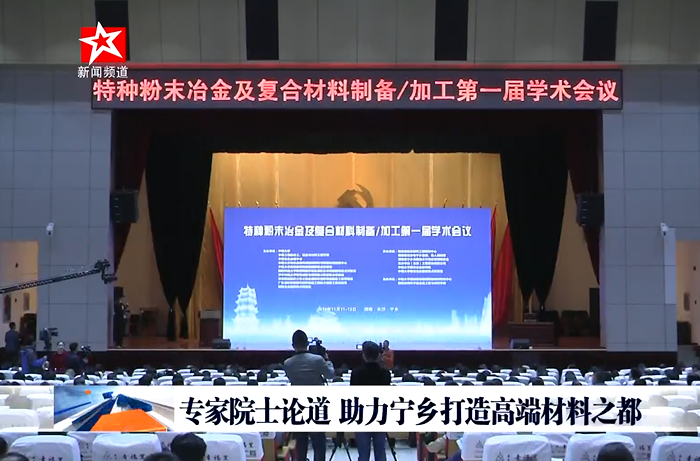 粉末冶金會議
