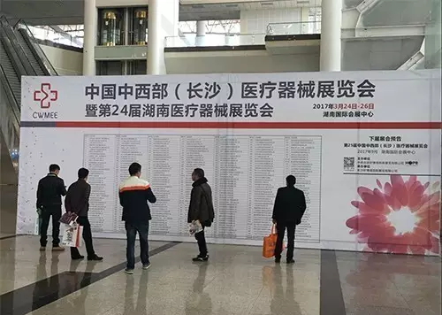 中國(guó)中西部(長(zhǎng)沙)醫(yī)療器械展覽會(huì)