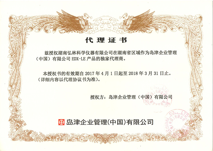 島津代理證書(shū)